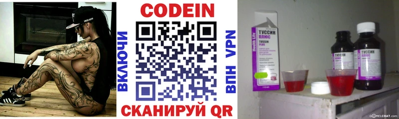 Кодеиновый сироп Lean напиток Lean (лин)  Кинель 